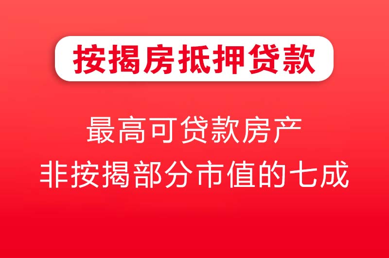 遂宁按揭房抵押贷款